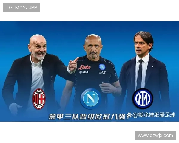 意甲球队绰号的由来与背后的文化故事